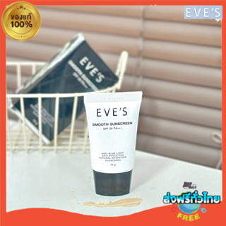 ของแท้/ส่งไว EVES ครีม กันแดด อีฟส์ ขนาด 15g. ป้องกันผิวจากแสง UVA/UVB คุมมัน กันเหงื่อ เกลี่ยง่าย ไม่เหนียวเหนอะหนะ