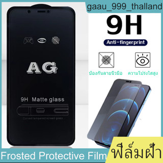 ฟิล์มกรองแสง iPhone ฟิล์มกระจกด้าน สำหรับ iPhone ทุกรุ่น 6,7,8,X,11,12,13,14,S,Plus,Max,Pro,ProMax