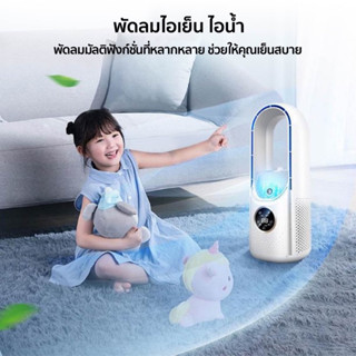 Airfan พัดลมไอเย็น พัดลมไอน้ํา 2in1 i พัดลมไร้ใบพัด ฟอกอากาศ ทำให้ชื้น Fan Cooler พัดลมตั้งโต๊ะ  Bladeless Fan