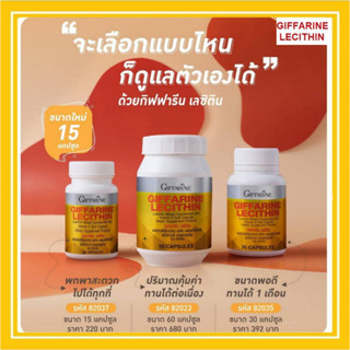 Lecithin Giffarine ผสมแคโรทีนอยด์ และวิตามินอี เลซิติน กิฟฟารีน ดูแลสุขภาพตับ บำรุงตับและสมอง ความจำ (15/30/60 แคปซูล)