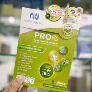 Nutrepreme Pro19 🌱 นิวทรีพรีม โปร 19 ขนาด 224 กรัม  ผลิตภัณฑ์อาหารเสริม โปรตีนจากพืช Plant Based Protein