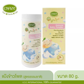 ENFANT แป้งเด็กสูตรธรรมชาติ ORGANIC PLUS NATURAL BABY POWDER ใช้ได้ตั้งแต่แรกเกิด