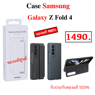 Case Samsung Z Fold4 5G cover case samsung z fold 4 cover ของแท้ เคสซัมซุง fold4 cover original case z fold 4 cover แท้