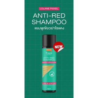 Lolane Pixxel Anti-Red Shampoo  แชมพูเขียว💚 ฆ่าไรแดง 🚫 ขวดใหญ่250มล.