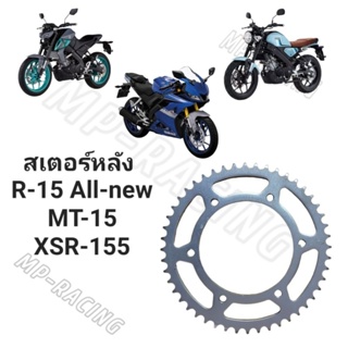 สเตอร์หลัง R-15 All New, MT-15, XSR-155 428-48ฟัน(ตราสมอ) สเ…