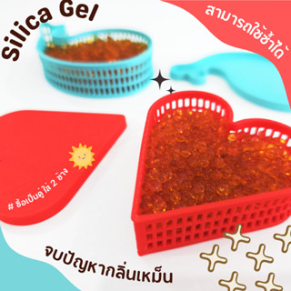สารดูดความชื้นพร้อมกล่อง No. SAM001  NE&amp;NA Collection Silica Gel