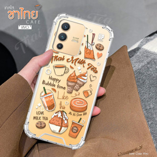 เคสสายคาเฟ่ เคส ชาไทย ชาสีส้ม  รุ่น VIVO V/S/Y วีโว้ สินค้าใหม่ เคสใส เคสมือถือ มินิมอล แบบใหม่