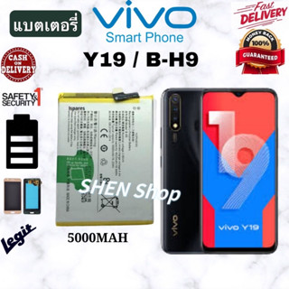 แบตเตอรี่ Vivo Y19 (B-H9) 5000mAh แบต Vivo Y19 VIVO Y19 Battery, Model: B-H9, Original แถมฟรีชุดไขควง+แผ่นกาว