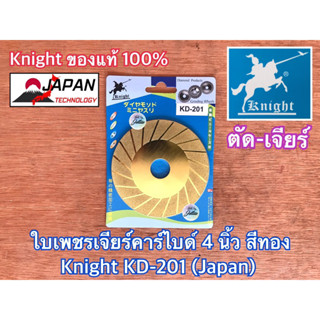 จานเพชรลับคม 4 นิ้ว Japan KNIGHT KD-201 2in1 เพชร2ด้าน ของแท้ ใบตัดเพชร ใบเจียรเพชร ใบตัดกระจก ใบเจียรเพชร เจียรคาร์ไบด์