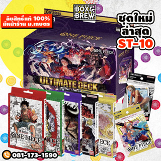 One Piece Card Game Starter Deck เด็คเริ่มต้น วันพีซ การ์ดเกม (JP) TCG ของแท้