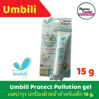 Umbili Protect Pollution Gel เจลบำรุง ปกป้องผิวหน้า ช่วยเสริมเกาะป้องกันผิว