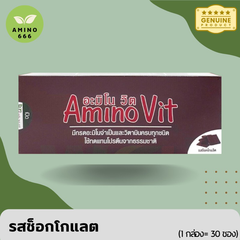 Amino Vit อะมิโนวิต รสช็อกโกแลต (1กล่อง=30 ซอง)