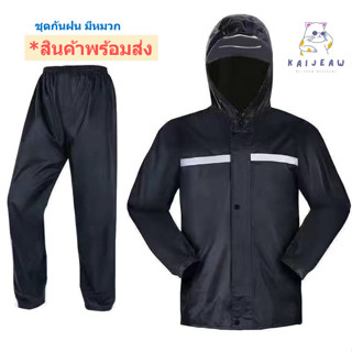 ชุดกันฝน เสื้อกันฝน สีกรมท่า มีแถบสะท้อนแสง รุ่น หมวกติดเสื้อ Waterproof Rain Suit