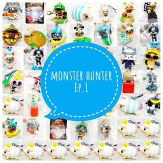 *พร้อมส่ง* ตุ๊กตา โมเดล ฟิกเกอร์ กาชาปอง monster hunter ชุดที่ 1 งานญี่ปุ่นแท้