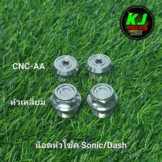 น็อตหัวโช้ค Sonic/Dash งานCNCสแตนเลสแท้