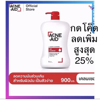 (exp.ปี2026) acne aid 900 ml Liquid cleanser for acne prone skin