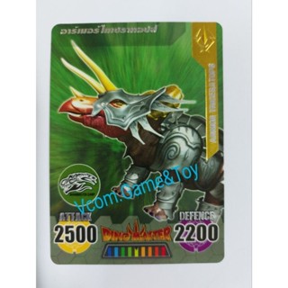 การ์ดไดโนมาสเตอร์แยกใบ อาร์เมอร์ ไทเซราทอปส์ ARMOR  TRAICERATOPS การ์ดเคลือบ การ์ดหายาก เหมาะสำหรับสะสม Dino Master