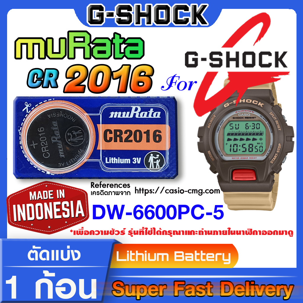 ถ่านนาฬิกา g-shock DW-6600PC-5 แท้ ตรงรุ่น จากค่าย murata cr2016