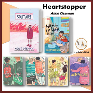 [พร้อมส่ง] หนังสือ Solitaire แด่เธอ / Heartstopper หยุดหัวใจไว้ที่นาย / อลิส โอสแมน (ขายแยก)  นิยายวาย ยูริ มังงะวาย