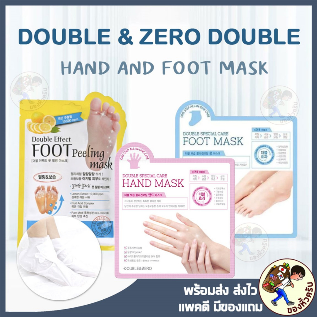 [พร้อมส่ง] Double & Zero Foot Mask Hand Mask แผ่นมาส์กเท้า มือ มาส์กเท้าผลัดเซลล์ผิวที่ตายแล้ว