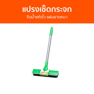 แปรงเช็ดกระจก 3M Scotch-Brite รีดน้ำแห้งไว แผ่นยางหนา 100351627 - ที่เช็ดกระจก ไม้เช็ดกระจก เช็ดกระจก ไม้รีดน้ำ