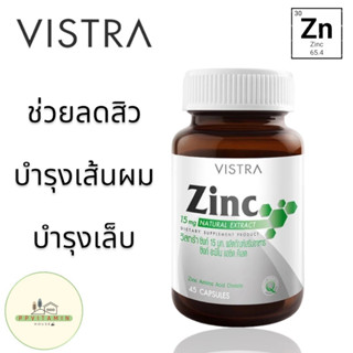 VISTRA Zinc 15mg วิสทร้า ซิงค์ ช่วยเรื่อง สิว ผม เล็บ