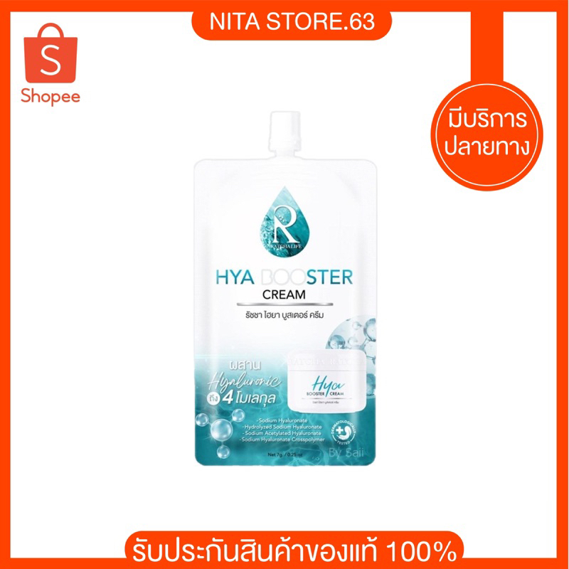 HYA BOOSTER CREAM แบบซอง