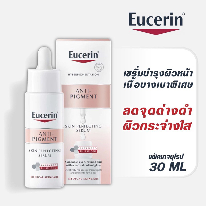 [พร้อมส่ง ✅] Eucerin Anti-Pigment Skin Perfecting Serum / Spotless Brightening Crystal Booster Serum แพ็คเกจยุโรป 🇩🇪