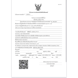 ชุดตรวจโควิด ATK Gica 3n1 ไข้หวัดใหญ่ A/B และCovid-19 โดยผ่านทางจมูก Nasal swab