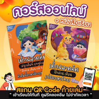 แบบฝึกหัดเด็กฉลาดคิด แถมวีดีโอคอร์สสอนทำแบบฝึกในกลุ่ม แบบฝึกหัดเตรียมอนุบาล เด็กอนุบาล พัฒนาสติปัญญา ลากเส้นจับคู่