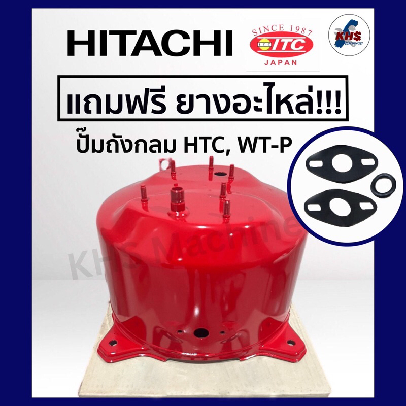 ถังปั๊มน้ำ HITACHI ITC สีแดง ถังเก็บแรงดัน ถังปั๊มน้ำรุ่น E EX GP GX GX2 100-300 มีทุกรุ่น แถมฟรี ! ยางปะเก็น โอริง – โปรปัง