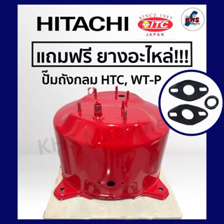 ถังปั๊มน้ำ HITACHI ITC ถังเก็บแรงดัน ถังปั๊มน้ำรุ่น E EX GP GX GX2 100-300 มีทุกรุ่น แถมฟรี ! ยางปะเก็น โอริง