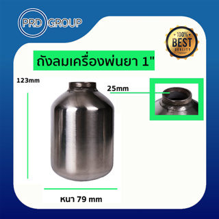 ถังลม ใช้กับ เครื่องพ่นยา 3สูบ ขนาดรุ่น 3/4 และ 1 นิ้ว อะไหล่พ่นยา 3 สูบ