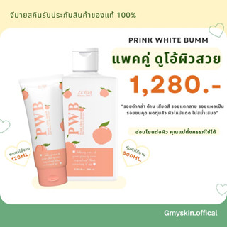 PWB500+120ml.💗ครีมลดรอยดำด้านแตกลาย ก้นดำคล้ำดำด้านขนคุดตุ่มสุ่มสิวหายแน่นอน💗