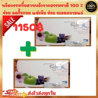 Phyto SC " stemcell  2กล่อง ไฟโต เอสซี สแต็มเซลล์พร้อมส่ง แท้100%