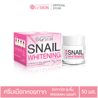 เลอสกิน สเนล ไวท์เท็นนิ่ง ครีม 50 มล. - ครีมหอยทาก หน้าใส (LeSKIN  Snail  Whitening Cream)