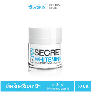 เลอสกิน ซีเคร็ท ไวท์เท็นนิ่ง ครีม 50 มล. ครีมลดฝ้า กระ จุดด่างดำ (LeSKIN Secret Whitening Face Cream)