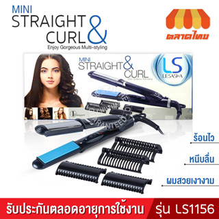 เครื่องหนีบผม เลอซาช่า มินิ สเตรทแอนด์เคิร์ล สไตเลอร์ รุ่น LS1156 Lesasha Mini Straight &amp; Curl Styler LS1156