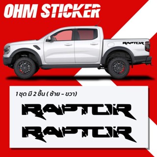 สติ๊กเกอร์ RAPTOR สำหรับฟอร์ดแรปเตอร์