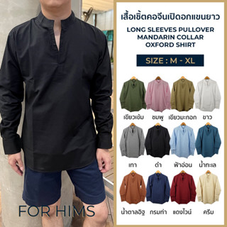 เสื้อเชิ้ตคอจีนเปิดอกแขนยาว M - XL ผ้า OXFORD ทรงสลิม - เสื้อเชิ้ตผู้ชาย คอจีนแขนยาว เสื้อเชิ้ตคอจีน