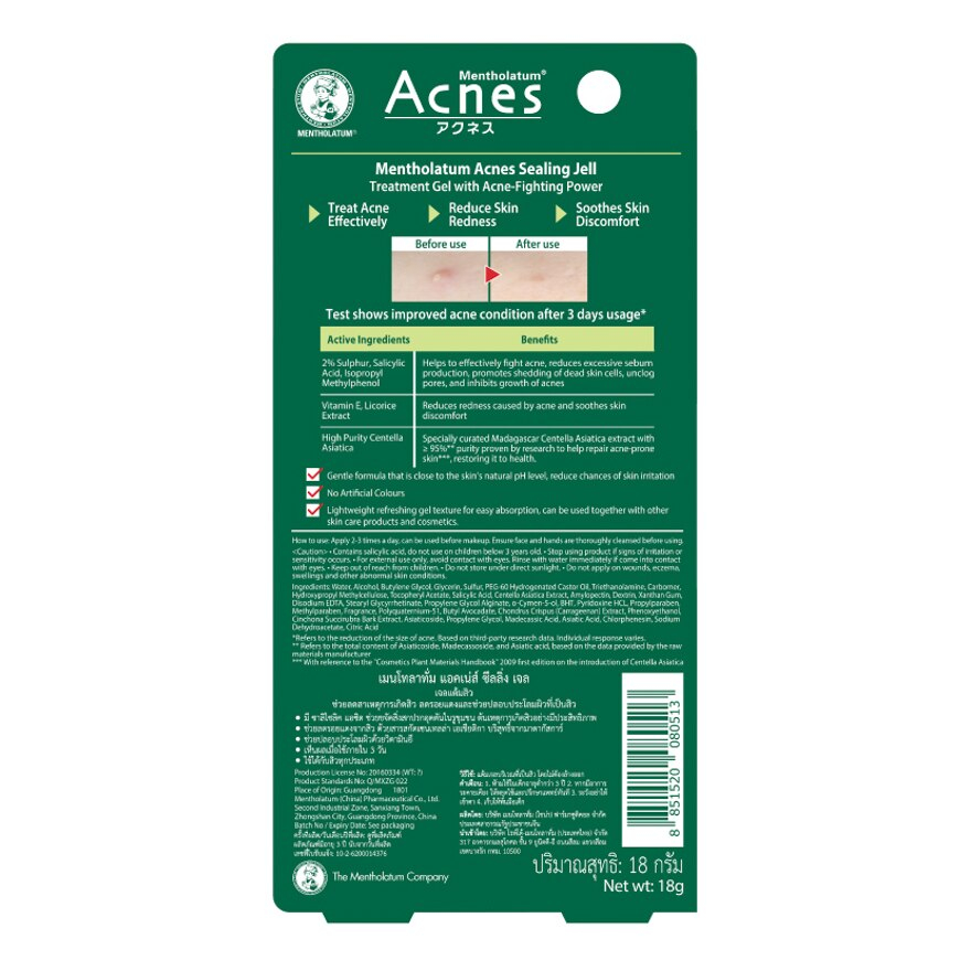 เมนโทลาทัม เจลแต้มสิว ซิลลิ่งเจล/Mentholatum Acnes Sealing Gel 18 G. - รูปที่ 2