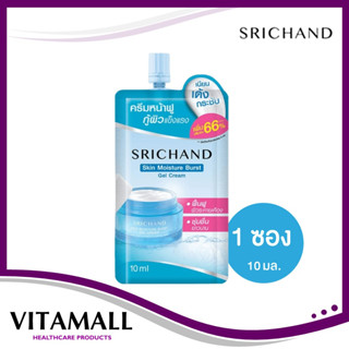 SRICHAND ศรีจันทร์ สกิน มอยส์เจอร์ เบิร์ส เจล ครีม (ซอง10มล.) Skin Moisture Burst Gel Cream (10ml.)