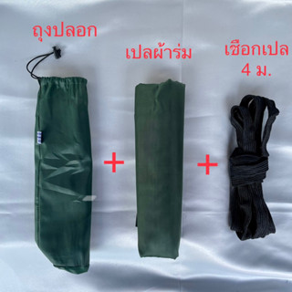 เปลผ้าร่ม XXL หนา 2 ชั้น ฟรีเชือกเปล4เมตร พกพาสะดวก