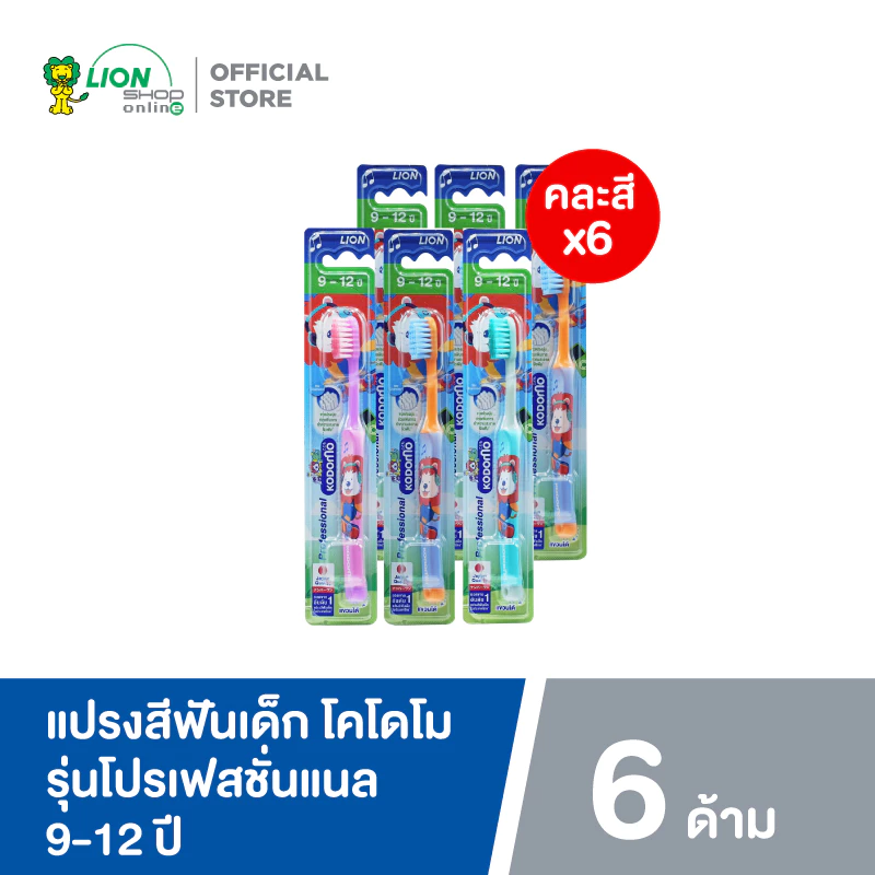 KODOMO แปรงสีฟันเด็ก โคโดโม (โปรเฟสชั่นแนล) 6 ด้าม (คละสี) thumbnail 6