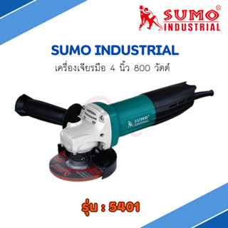 SUMO เครื่องเจียร 4 นิ้ว SUMO รุ่น 5401 800W