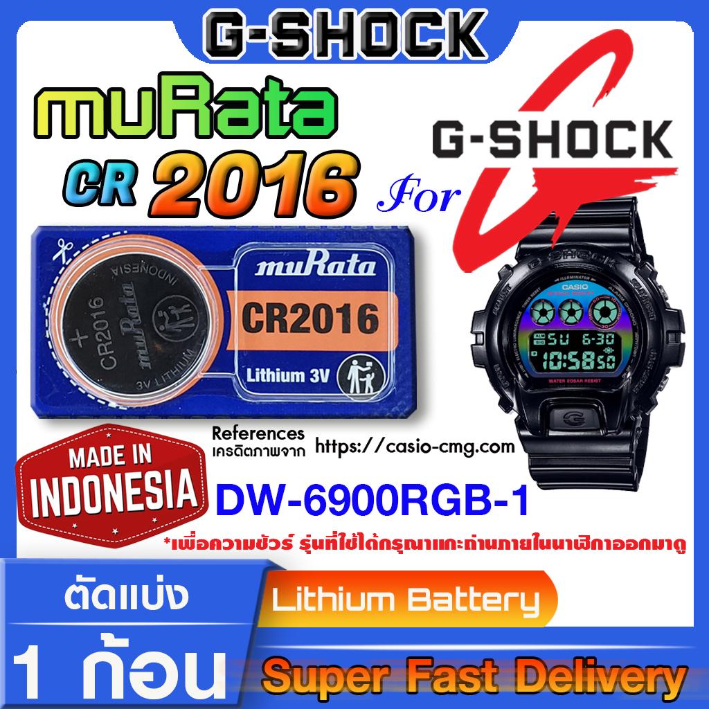 ถ่านนาฬิกา g-shock DW-6900RGB-1 แท้ จาก murata cr2016 (คำเตือน!! กรุณาแกะถ่านภายในนาฬิกาเช็คให้ชัวร์