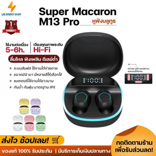 ประกัน 1ปี หูฟังบลูทูธ Macaron M13 Pro หูฟัง bluetooth 5.1 หูฟังไร้สาย หฟังบลูทูธ หูฟังบลูทูธแท้ หูฟังบลูทูธ tws ส่งฟ