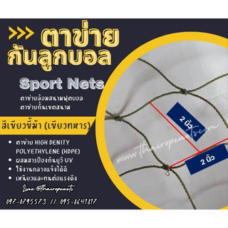 Sport Nets ตาข่ายสนามฟุตซอล ความสูง 8 เมตร ตาข่ายสนามบอล ตาข่ายสนามบาส ตาข่ายล้อมสนามกีฬา ตาข่ายกั้นสนาม ตาข่ายกันลูกบอล