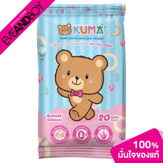 KUMA - Gentle Skin Baby Tender (Pocket Size) Wet Wipe (20 Sheets) ทิชชู่เปียก