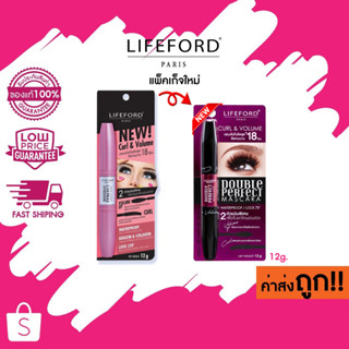 (แพ็คเก็จใหม่) Lifeford Curl &amp; Volume Double Perfect Mascara ไลฟ์ฟอร์ด ปารีส ดับเบิ้ล เพอร์เฟ็ค 12g.